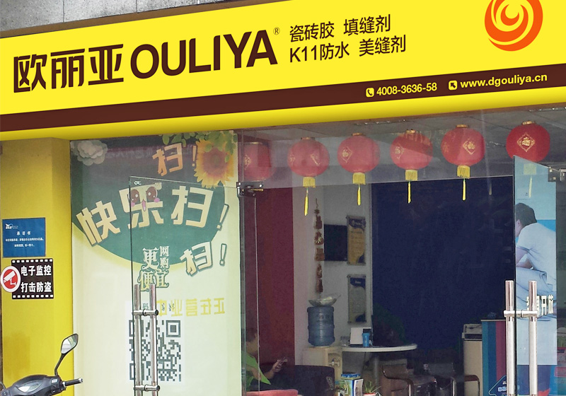 歐麗亞經銷商店面