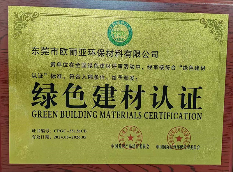 歐麗亞環保材料