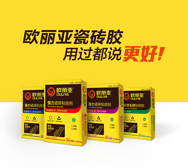 <a href='/' target='1' style='font-size:14px; font-weight:bold; color:#ff0000;'>瓷磚膠</a>,強力<a href='/' target='1' style='font-size:14px; font-weight:bold; color:#ff0000;'>瓷磚膠</a>,<a href='/' target='1' style='font-size:14px; font-weight:bold; color:#ff0000;'>歐麗亞<a href='/' target='1' style='font-size:14px; font-weight:bold; color:#ff0000;'>瓷磚膠</a></a>,歐麗亞,歐麗亞產品,歐麗亞海報